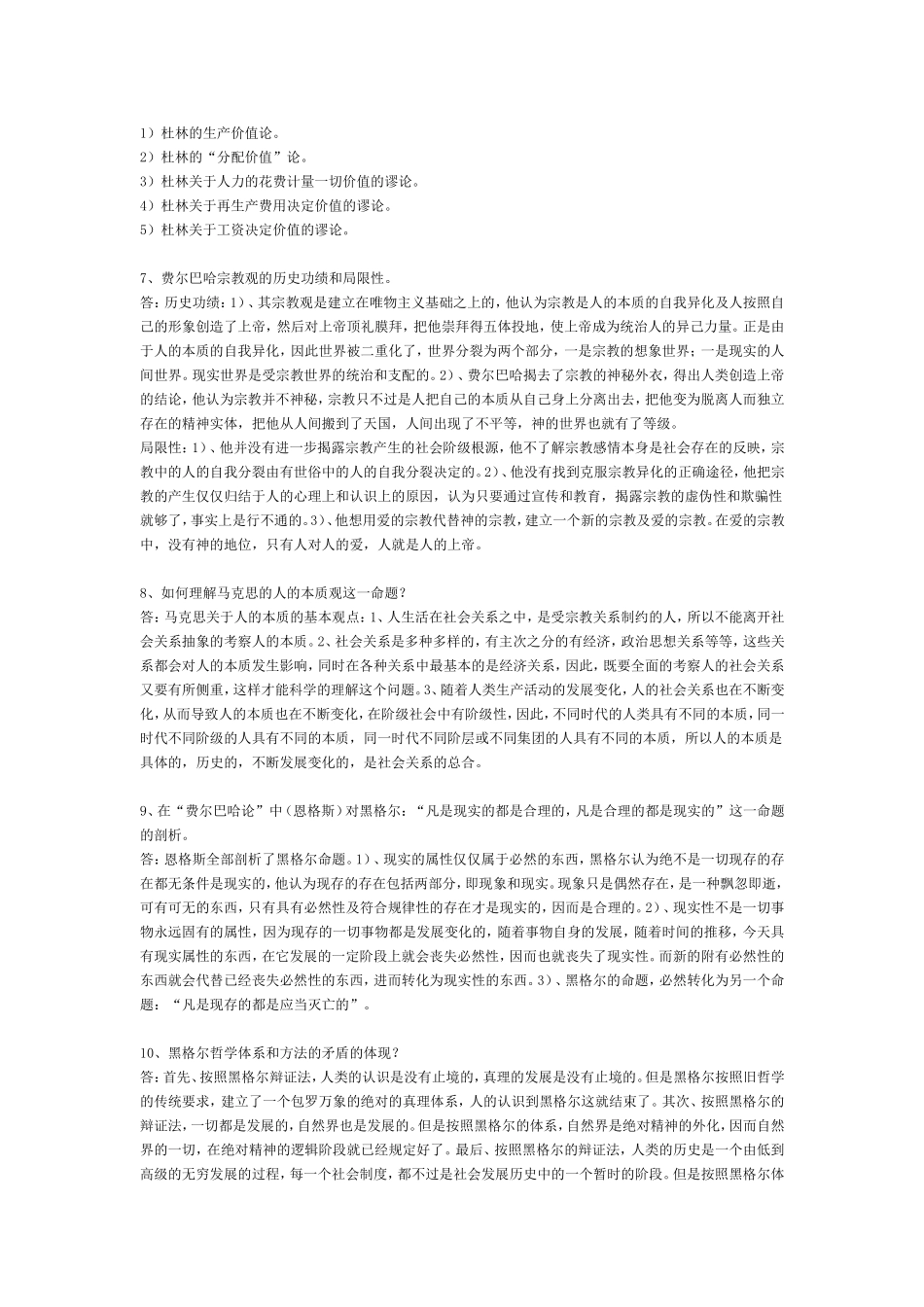 《马克思主义经典著作导读》复习资料_第2页