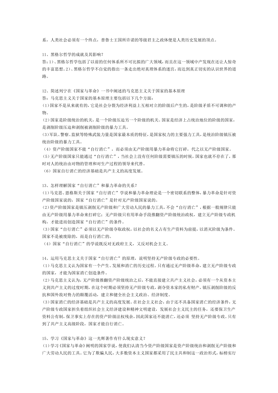 《马克思主义经典著作导读》复习资料_第3页