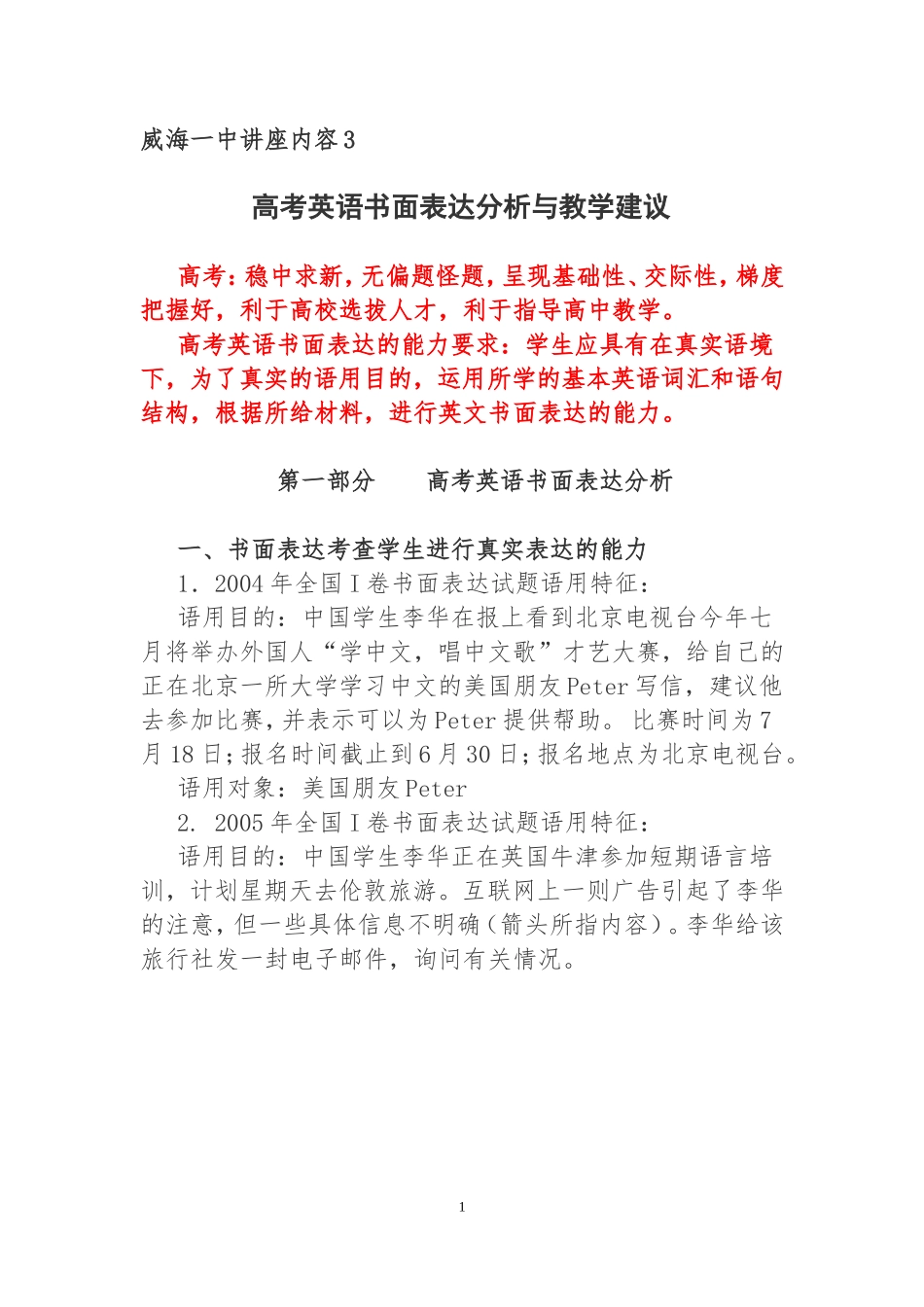 书面表达分析与教学建议_第1页