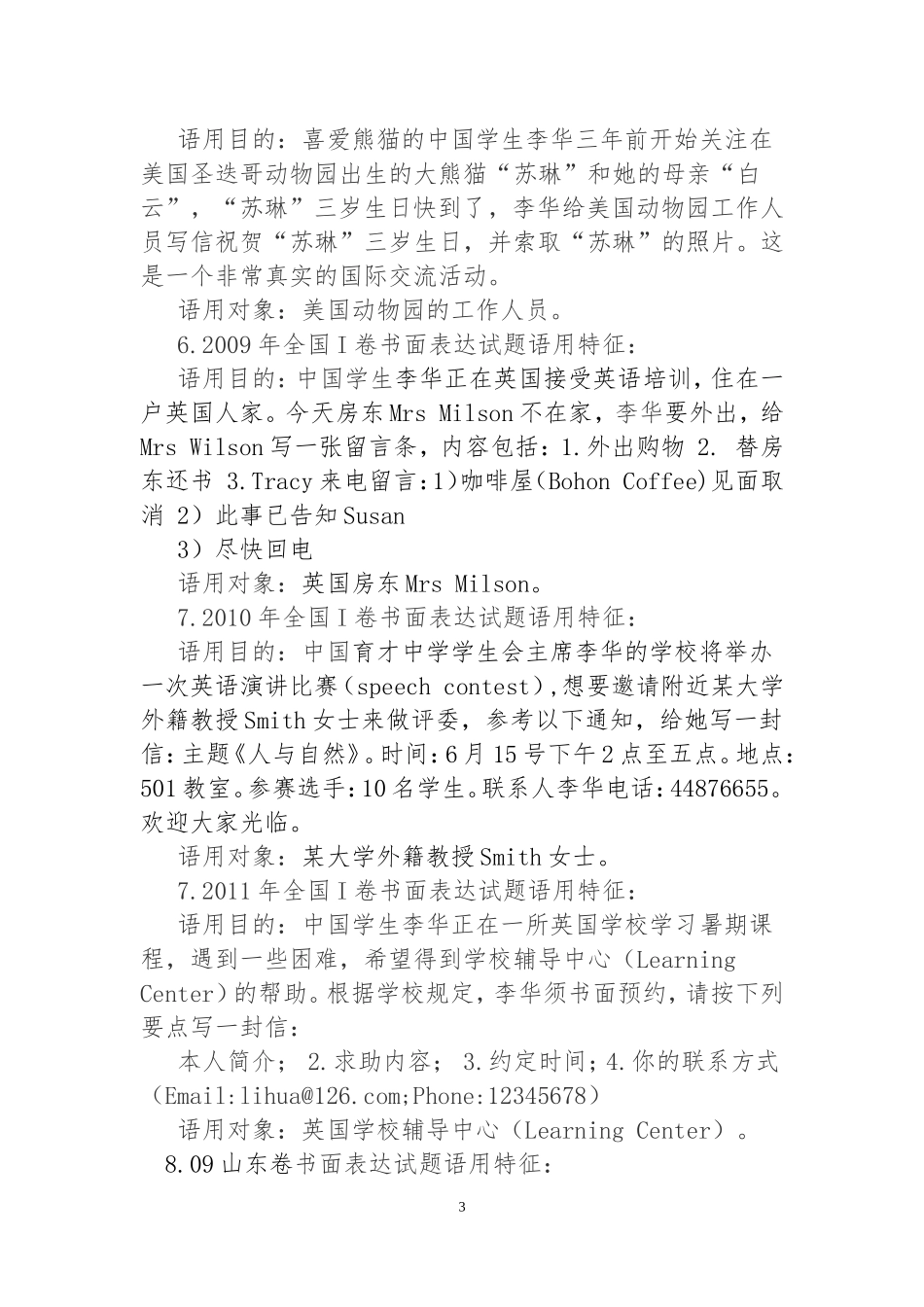 书面表达分析与教学建议_第3页