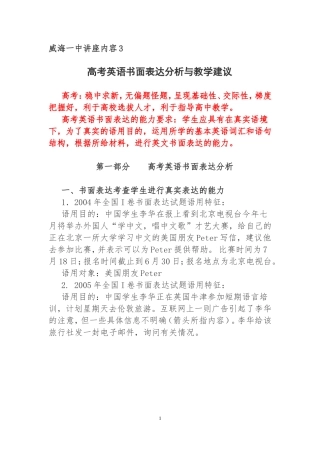 书面表达分析与教学建议