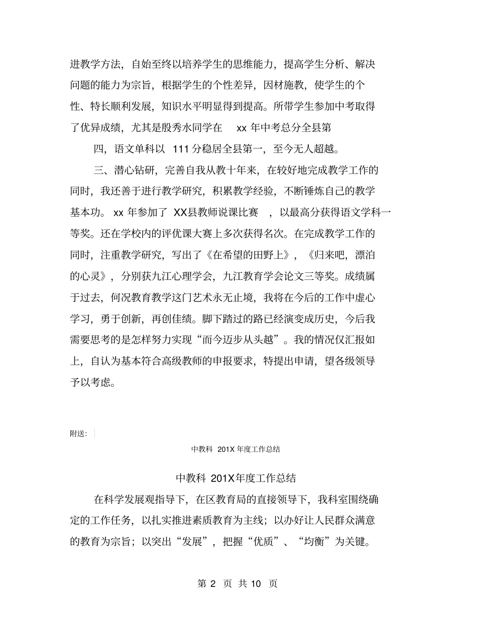 中教一级职称申请书【可编辑版】_第2页