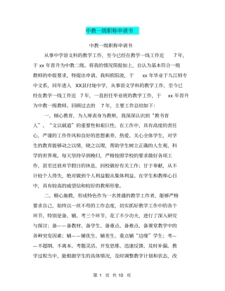 中教一级职称申请书【可编辑版】