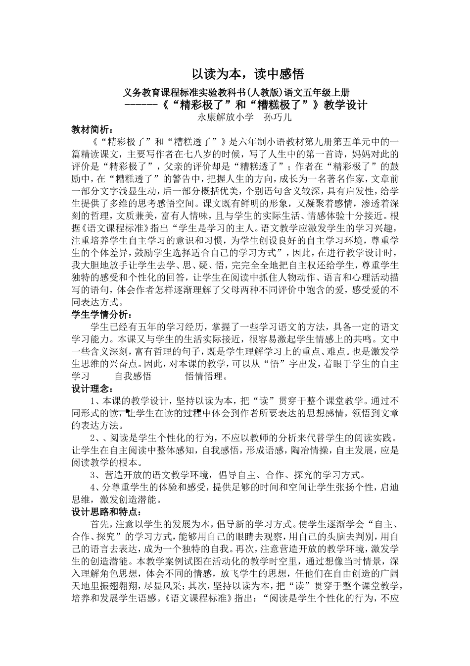 “精彩极了”和“糟糕极了”教学设计_第1页