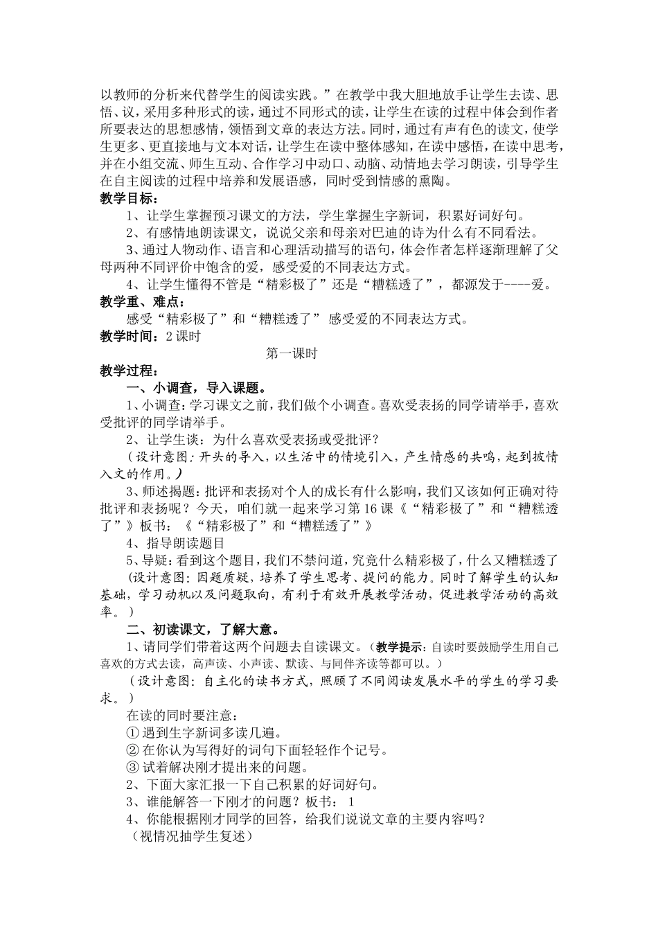 “精彩极了”和“糟糕极了”教学设计_第2页