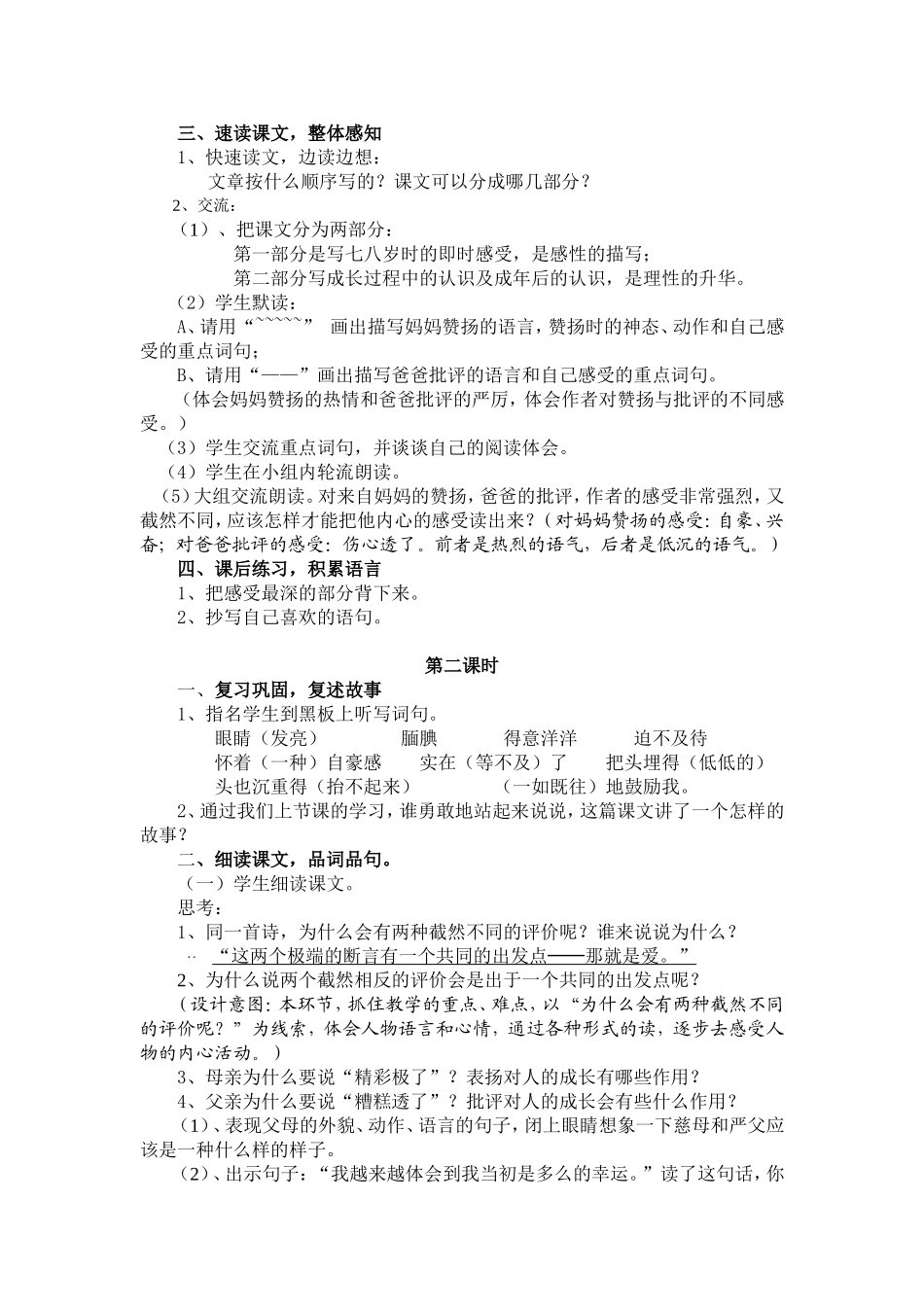 “精彩极了”和“糟糕极了”教学设计_第3页