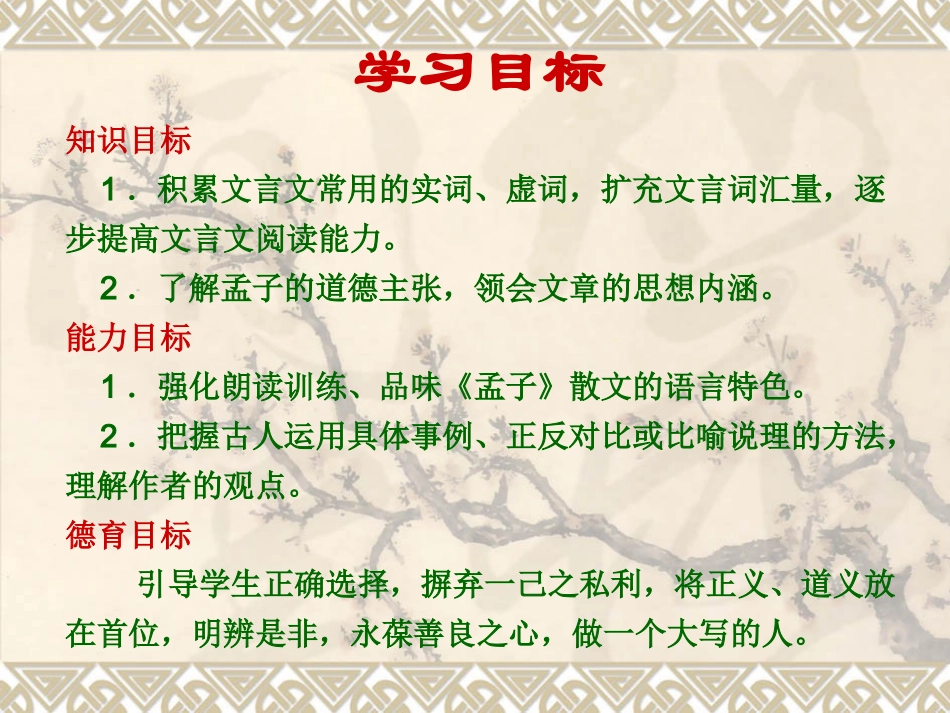 《鱼我所欲也》优秀课件_第3页