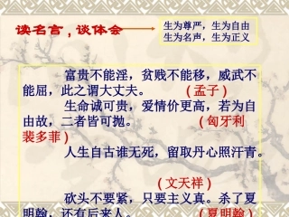 《鱼我所欲也》优秀课件