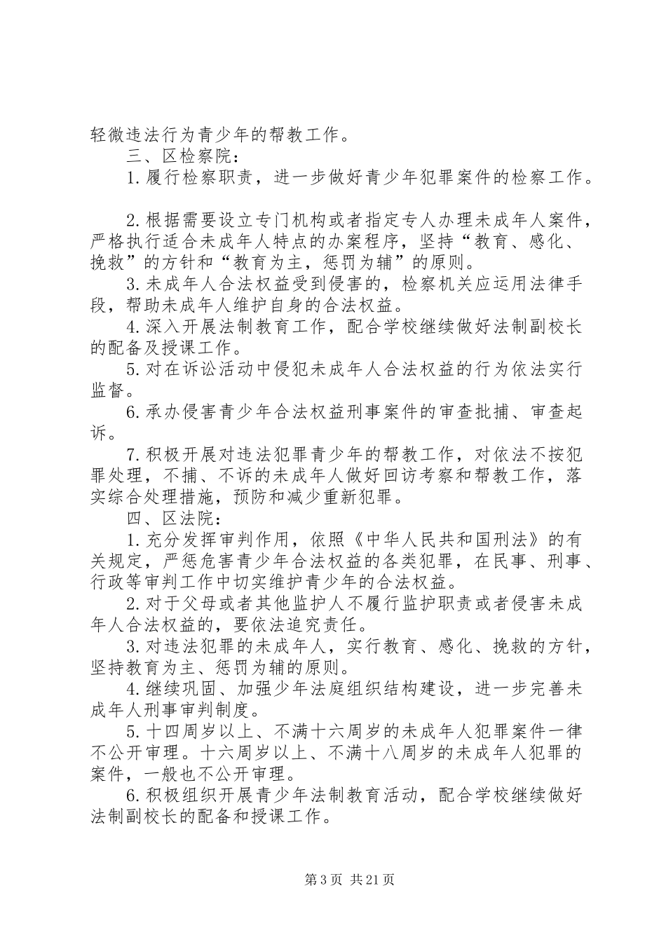 XX省规划委员会顺义分局关于XX县区顺和花园_第3页