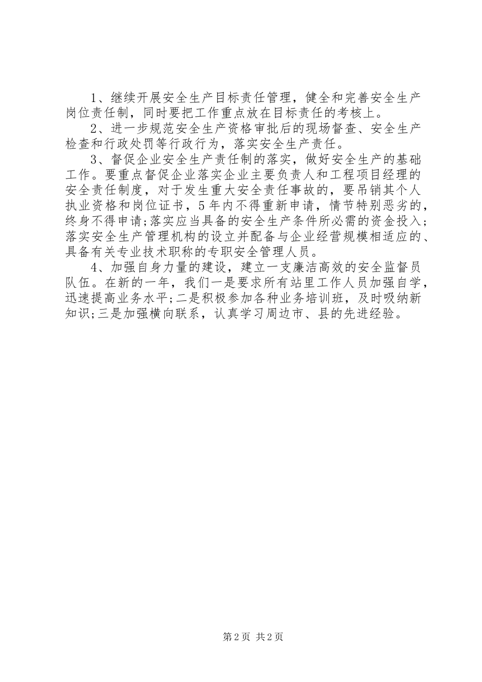 XX年工地安全操作工作计划_第2页