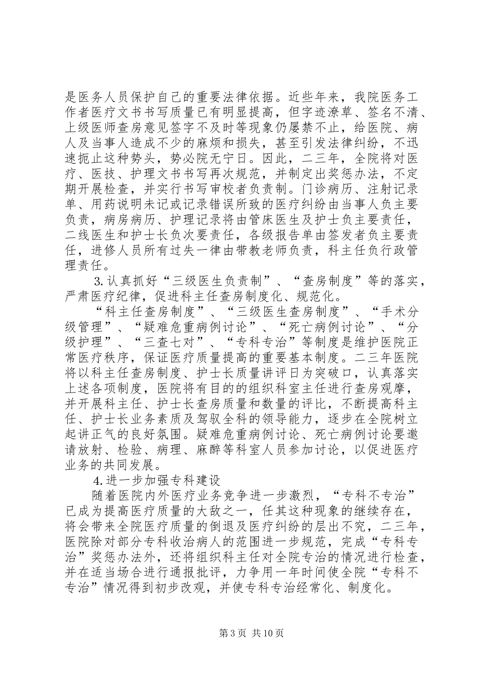 医院业务发展计划范文_第3页