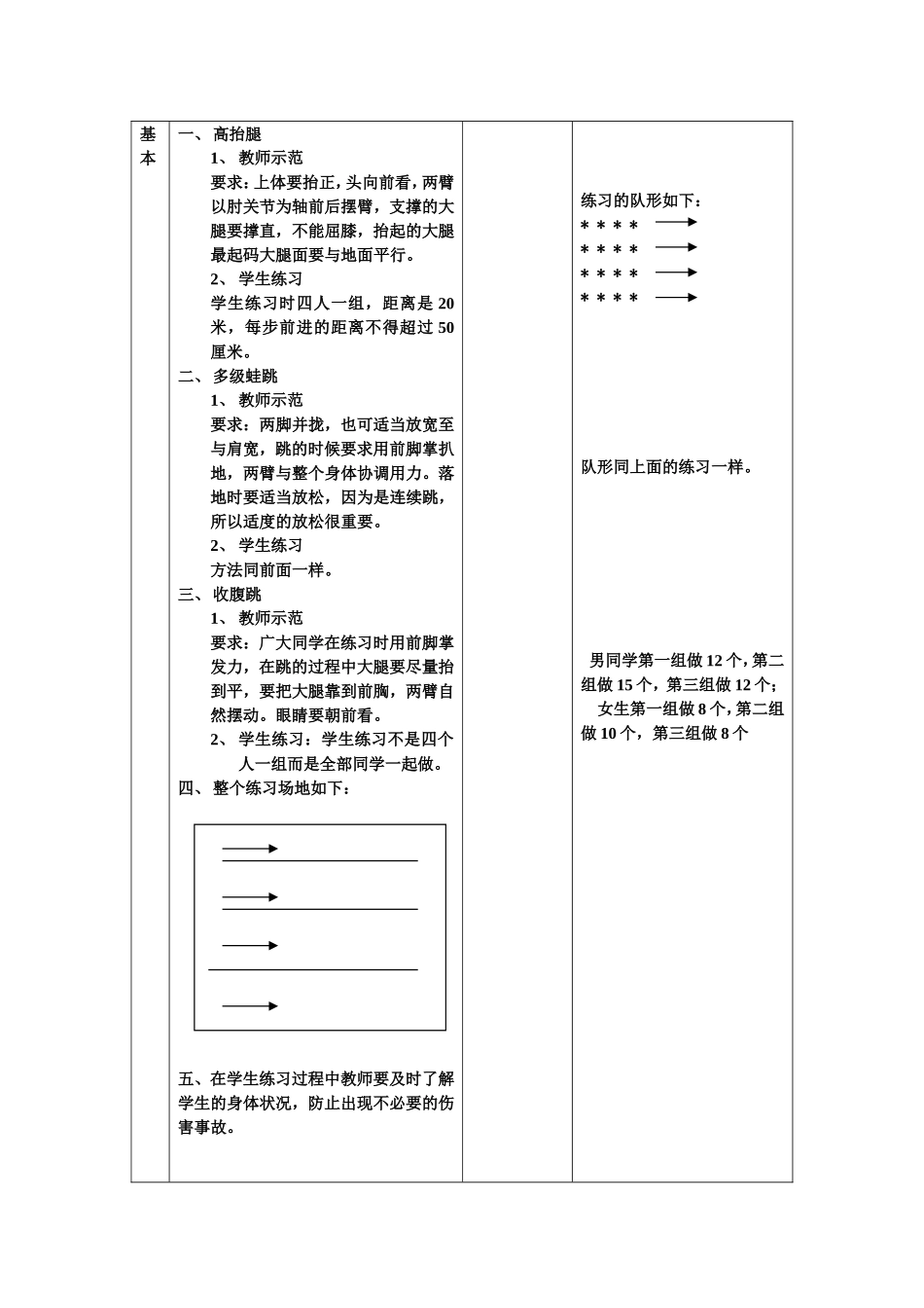 教案（短跳素质_第2页