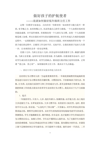 低年级班主任工作