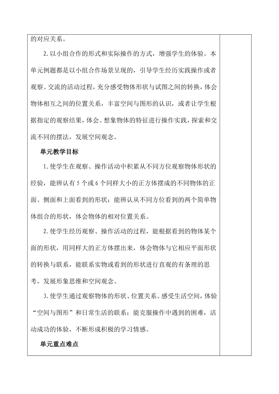 第六单元观察物体_第2页