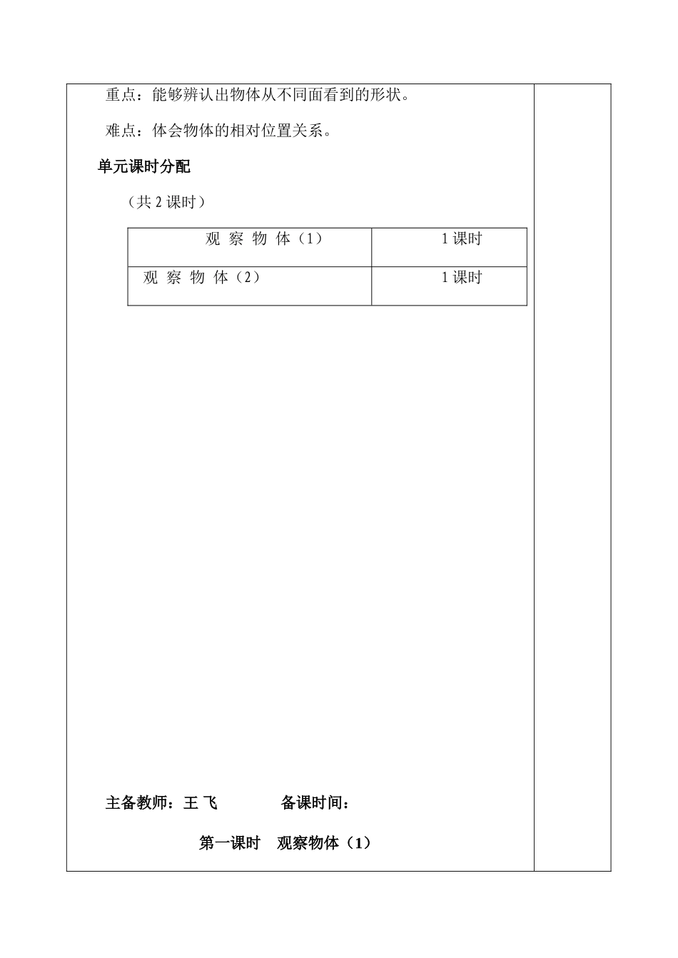 第六单元观察物体_第3页