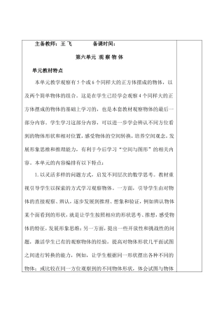 第六单元观察物体