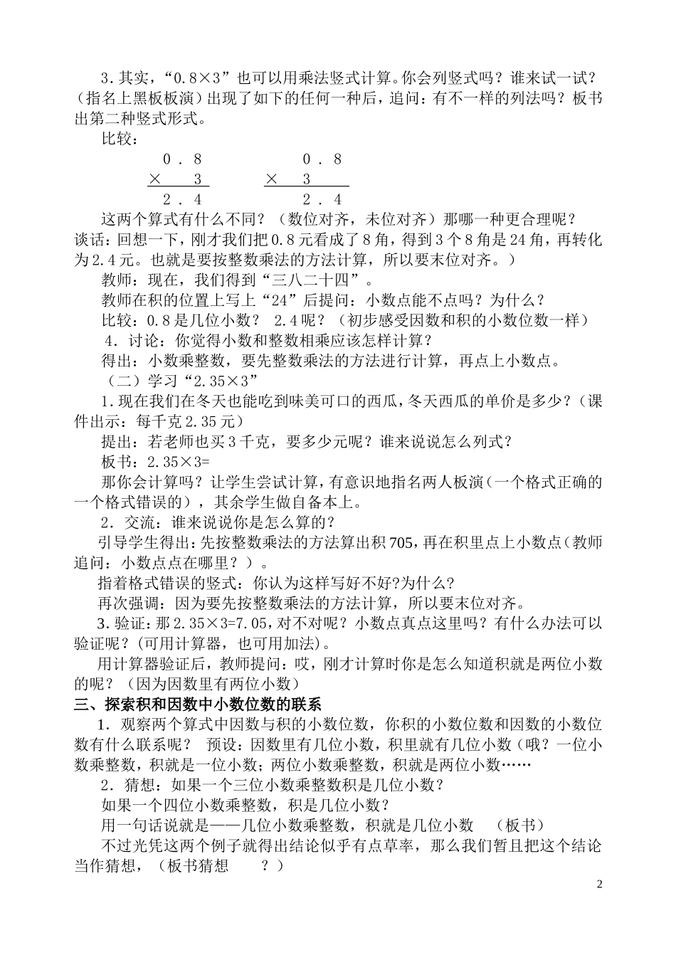 《小数乘整数》教学设计_第2页