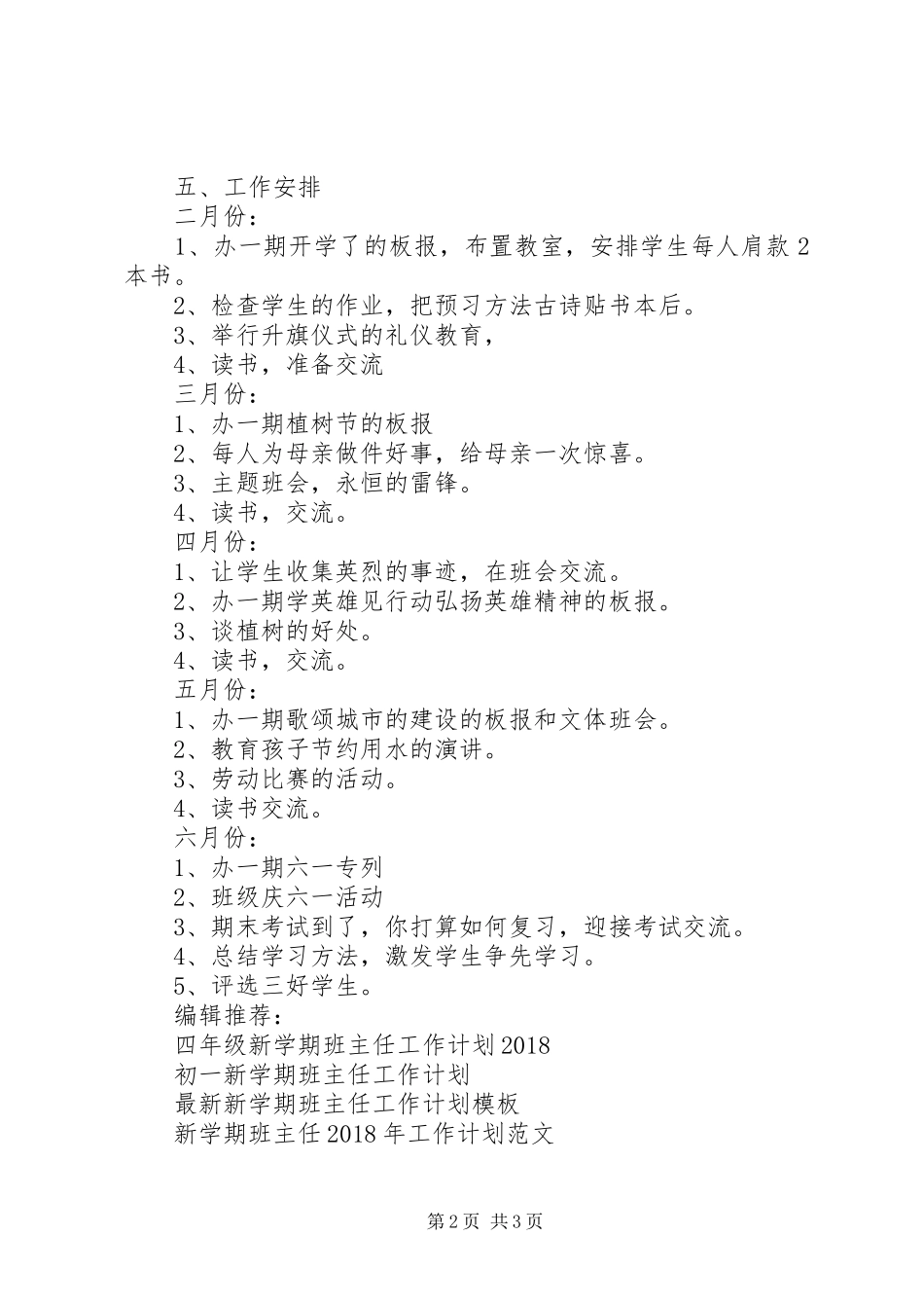 四年级新学期班主任工作计划范文_第2页