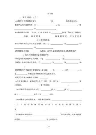 中教法复习题