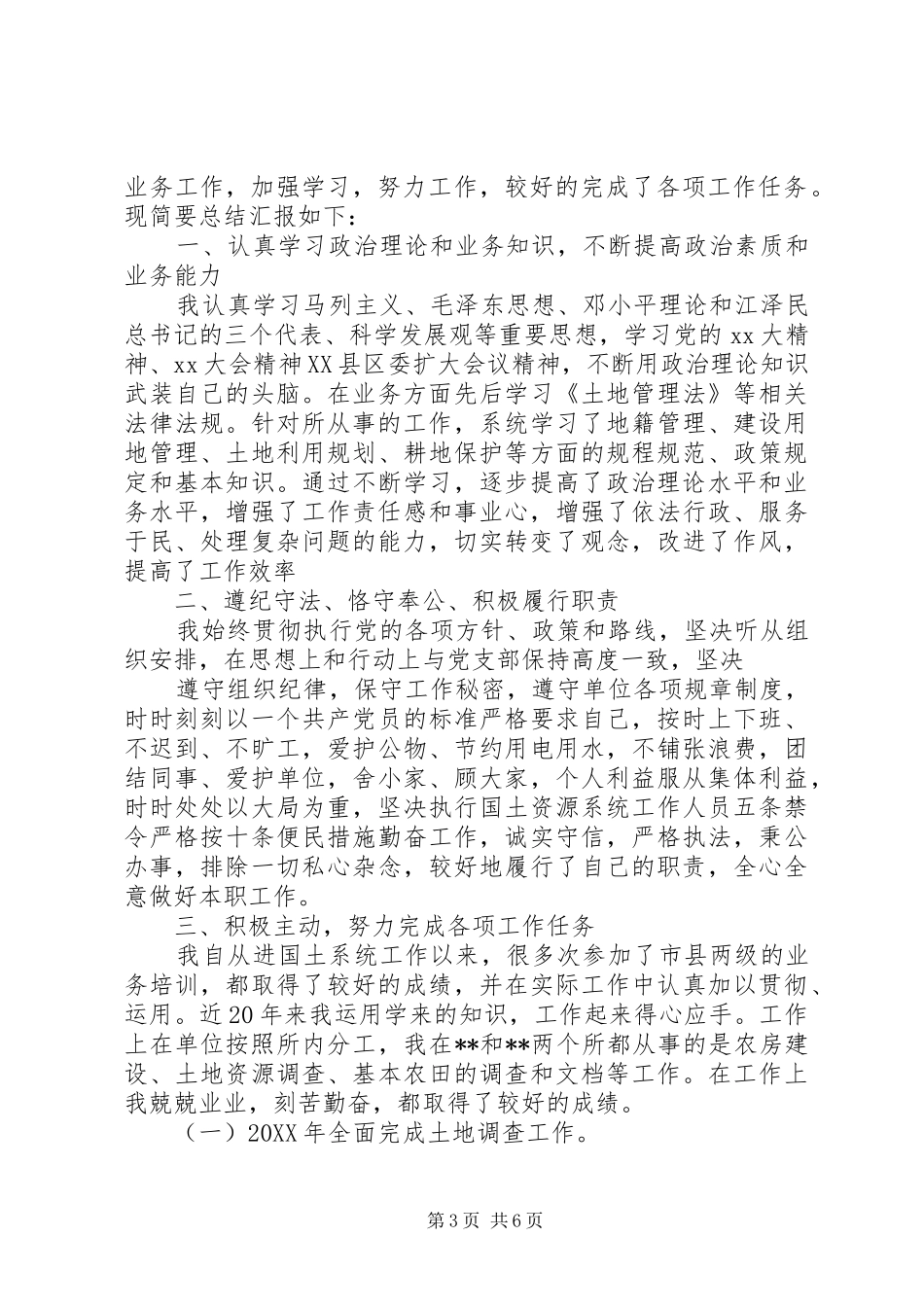 国土所工作计划及打算_第3页