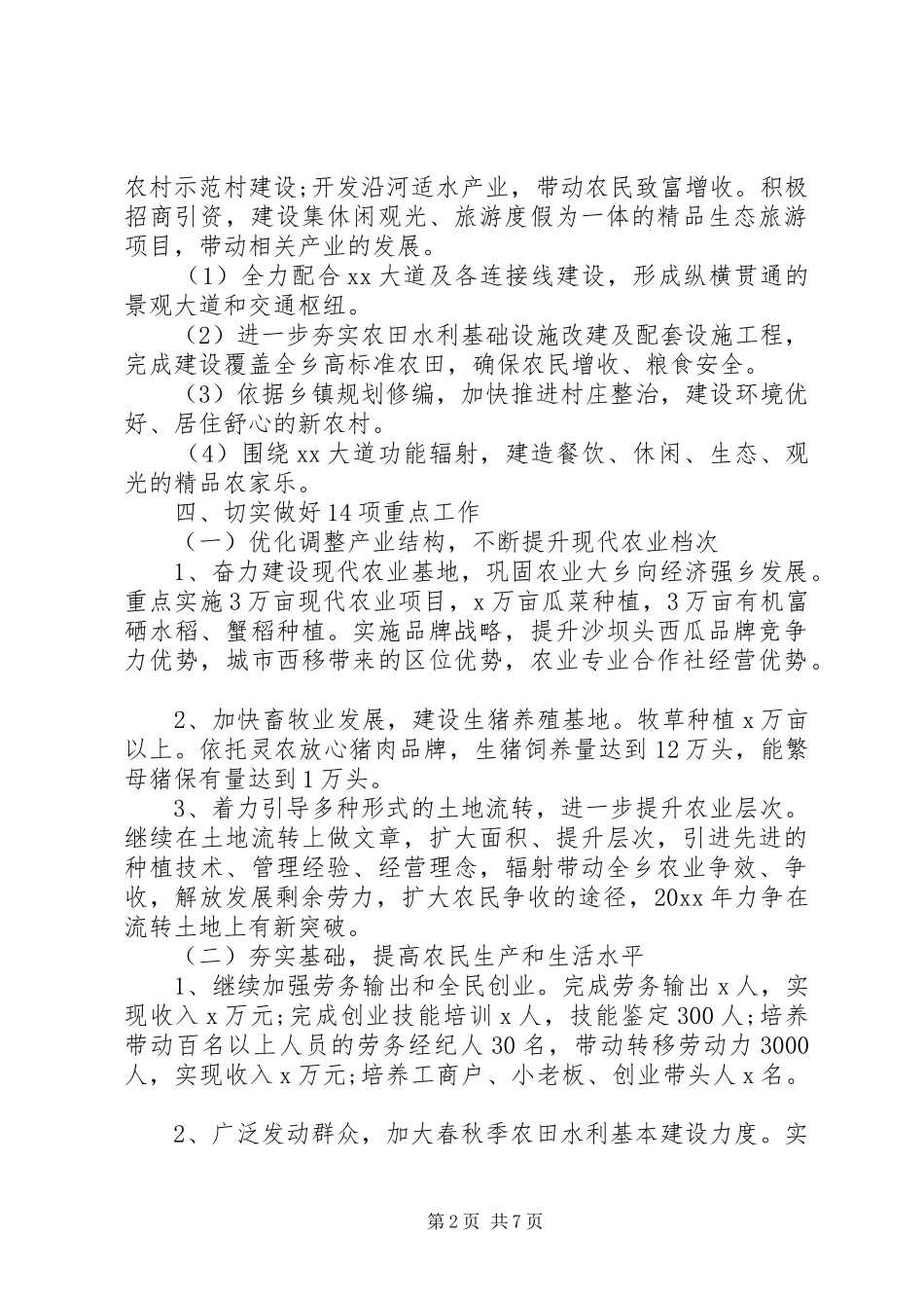 XX年乡政府工作计划_第2页