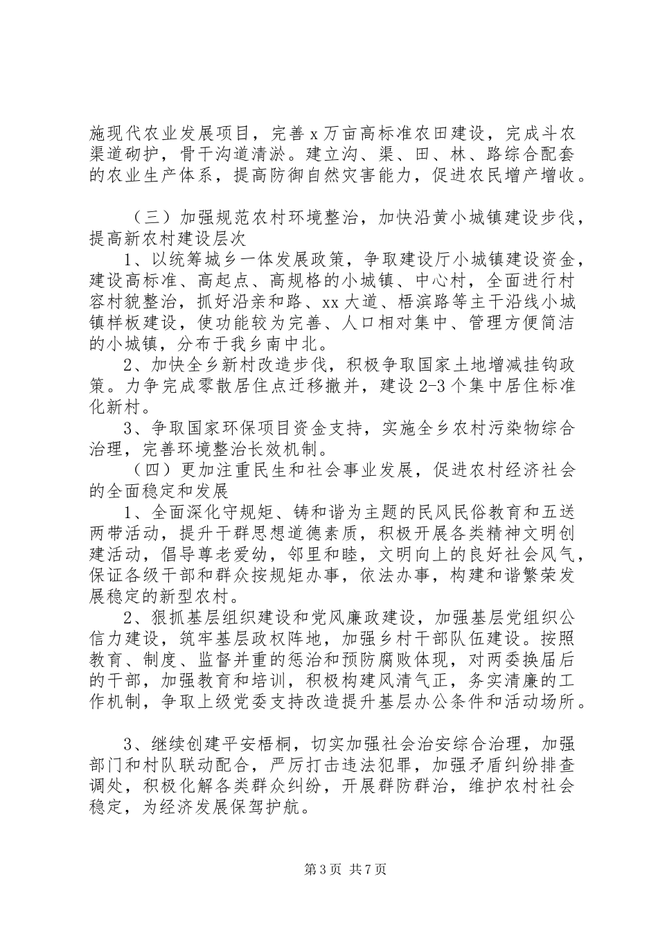 XX年乡政府工作计划_第3页