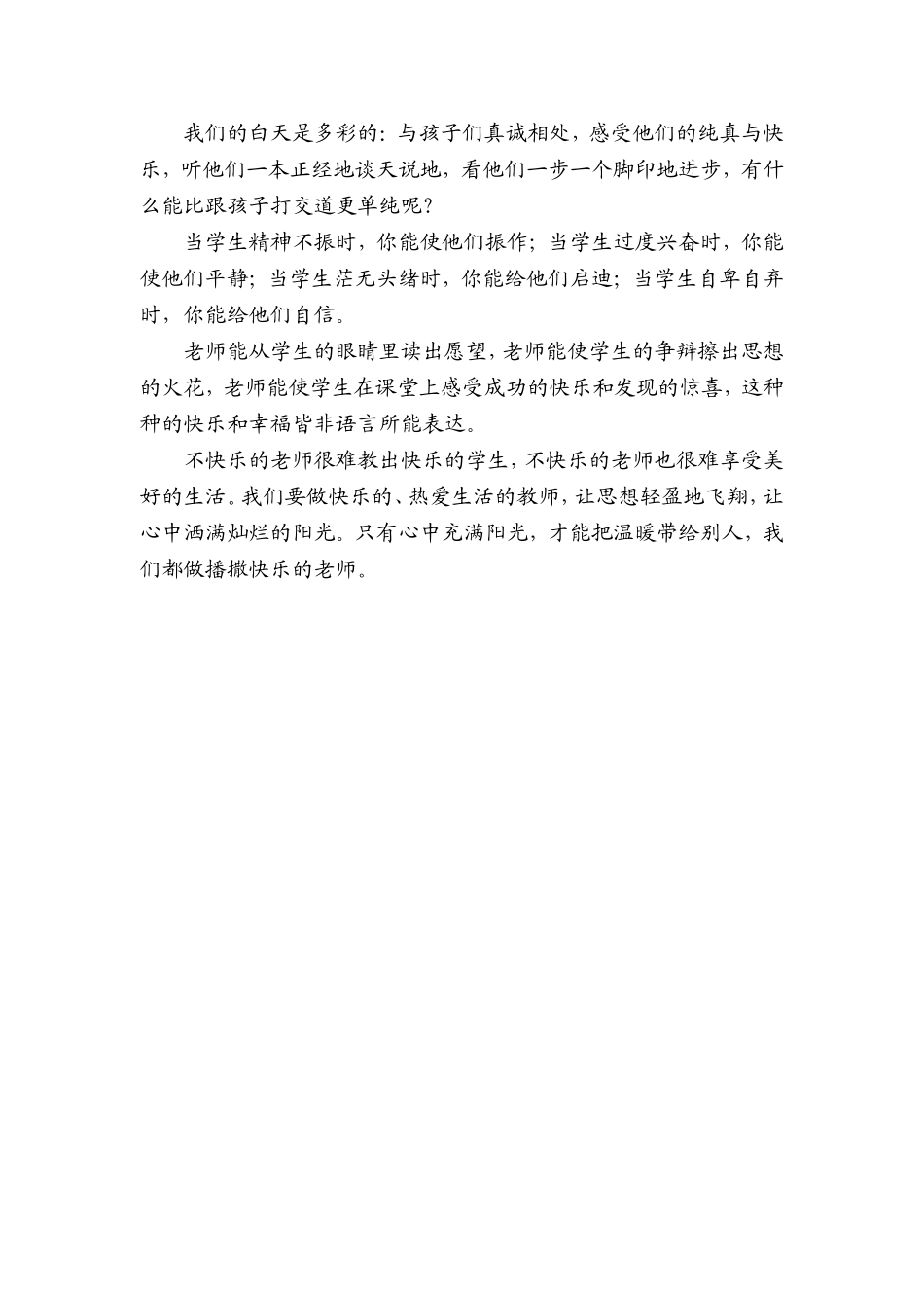 做一个播撒快乐的老师_第2页