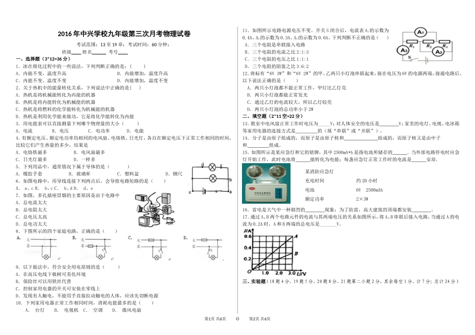 九年级物理月考试卷_第1页