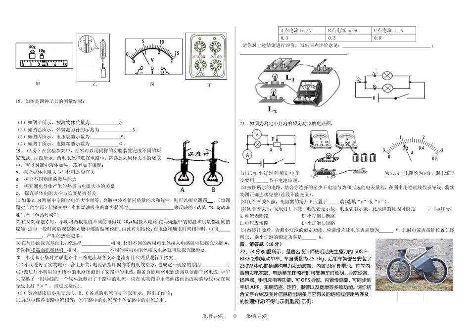 九年级物理月考试卷_第2页