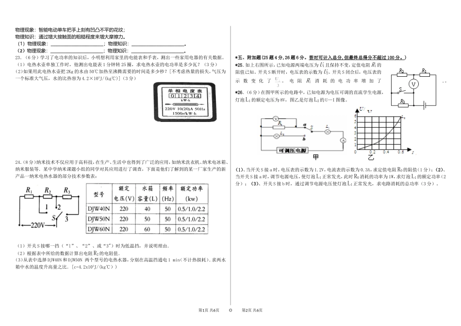 九年级物理月考试卷_第3页