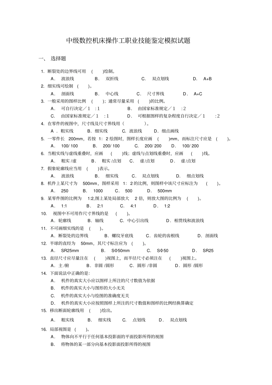 中数控机床操作工模拟测验考试_第3页