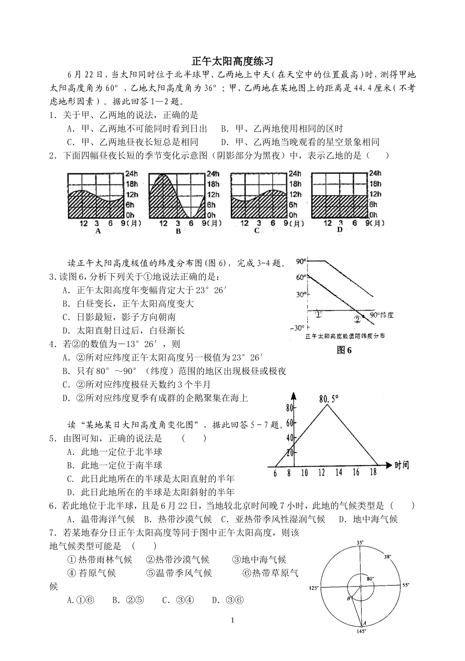 正午太阳高度练习_第1页