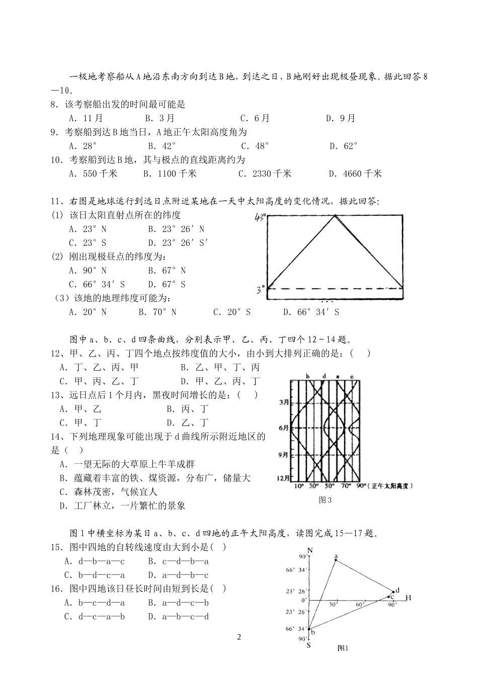 正午太阳高度练习_第2页