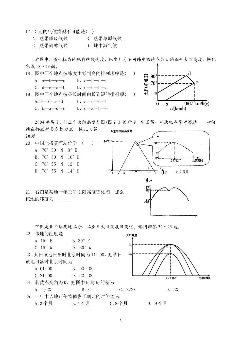 正午太阳高度练习_第3页