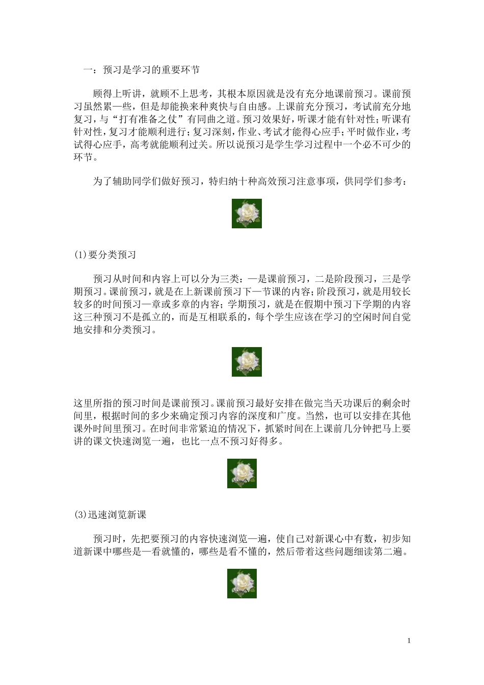 初高中学习方法_第1页