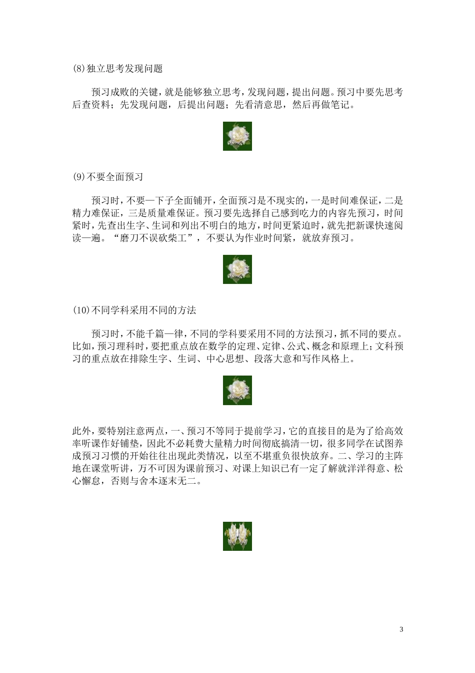 初高中学习方法_第3页