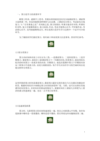 初高中学习方法