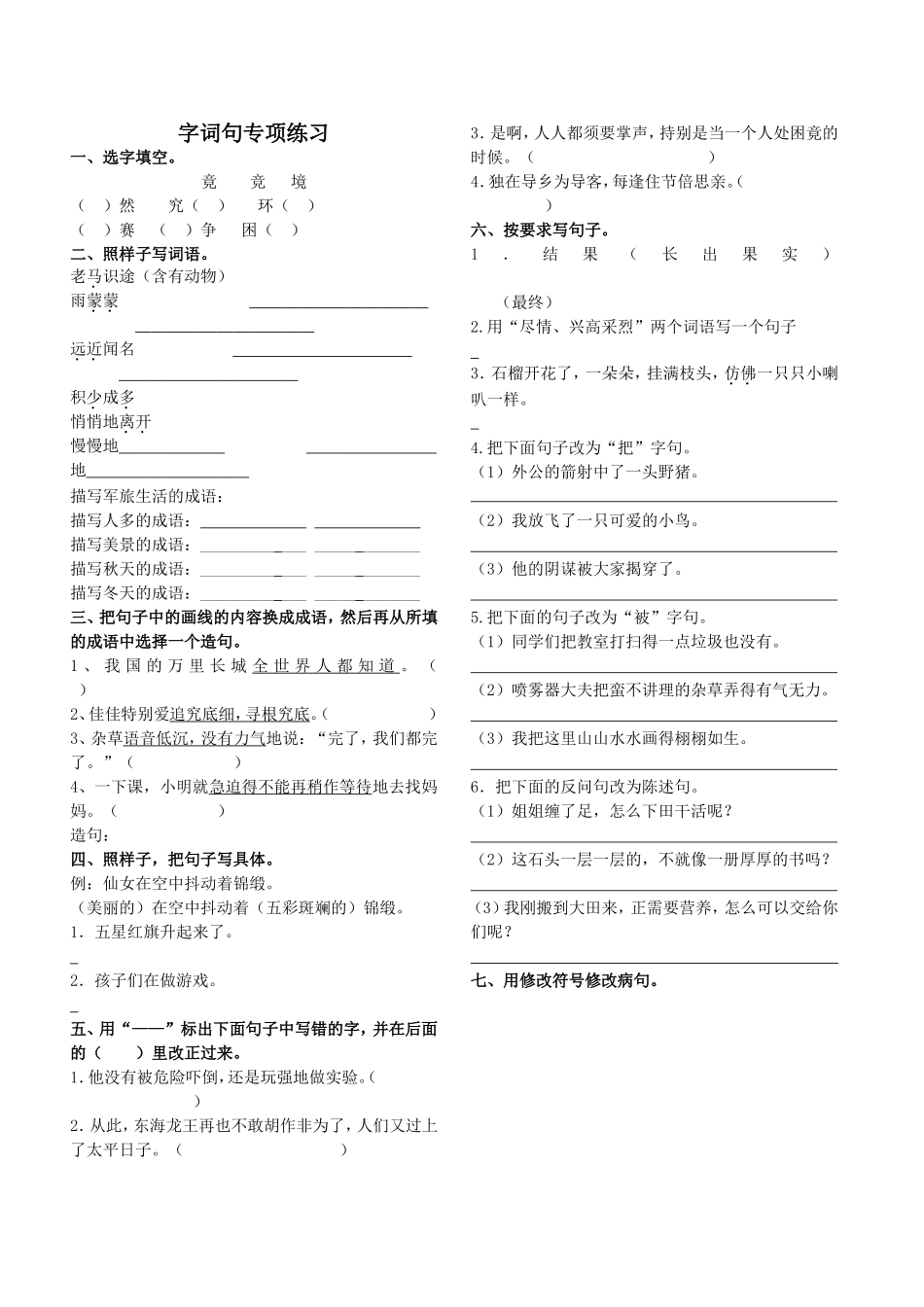 三语字词句专项练习_第1页