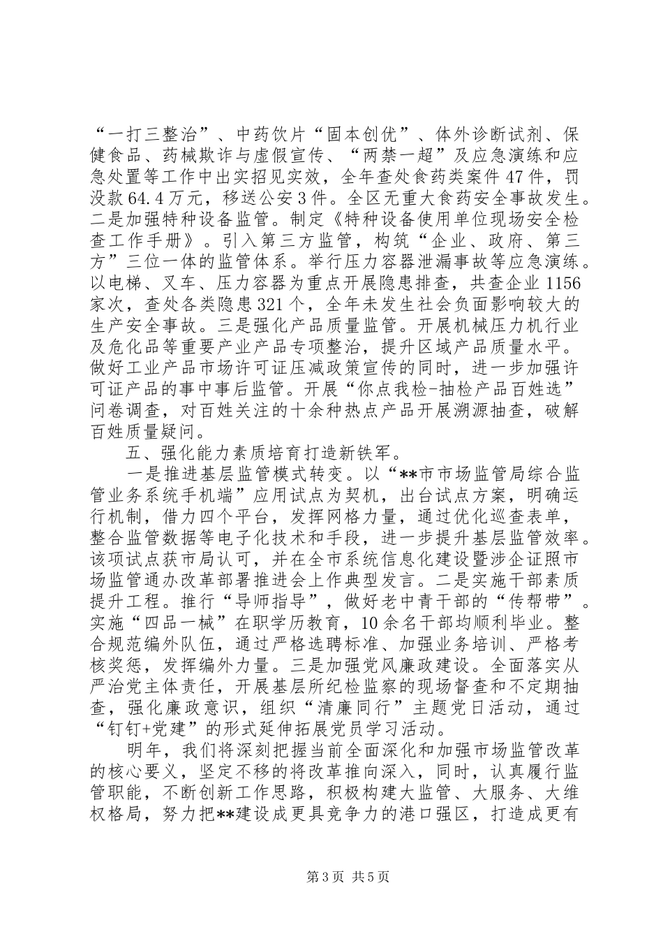 区市场监管局XX年总结及XX年计划_1_第3页
