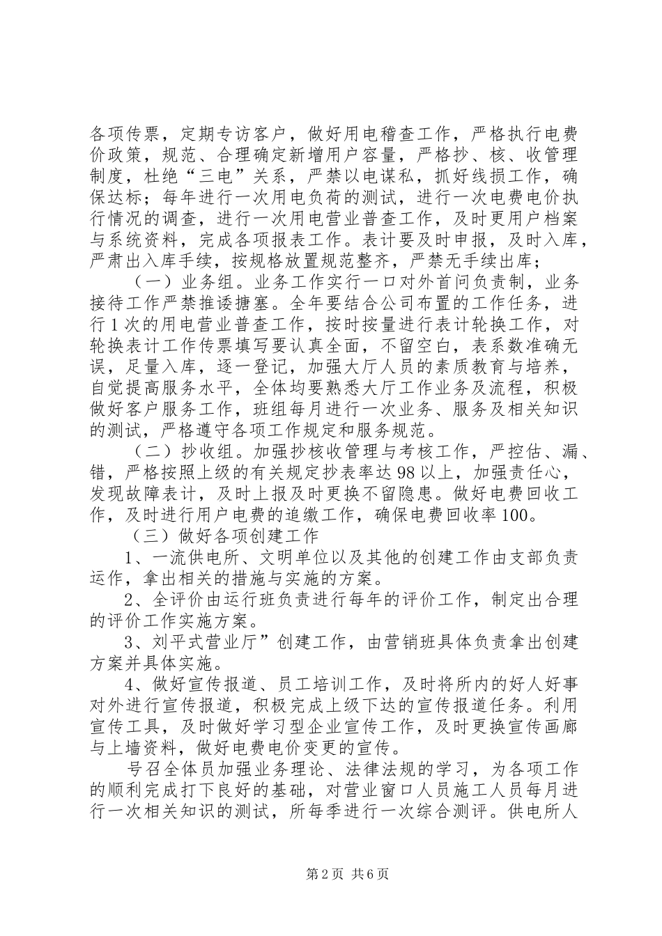 供电所工作规划_第2页