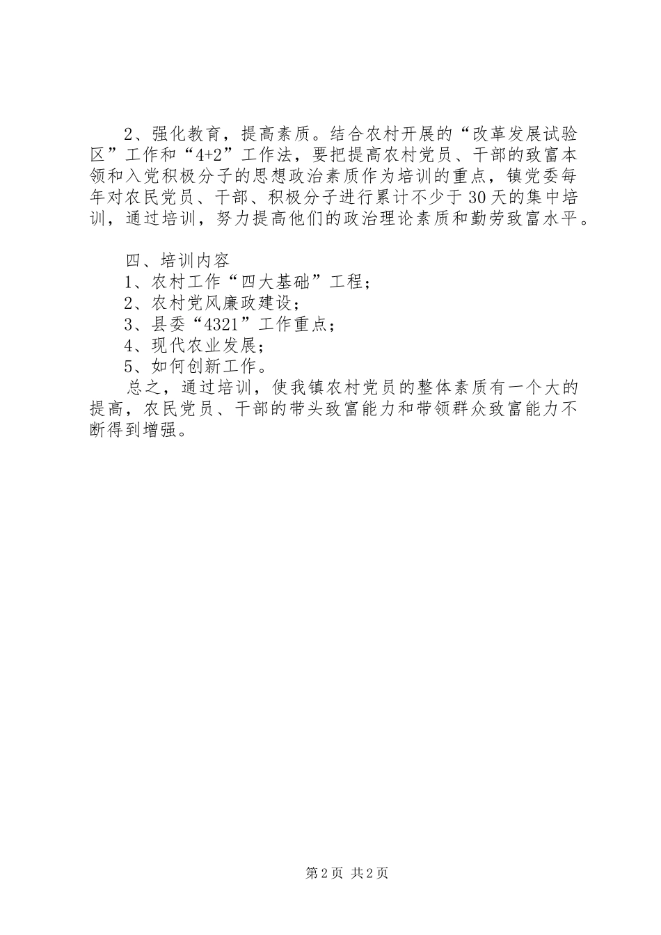 乡镇干部培训计划_第2页