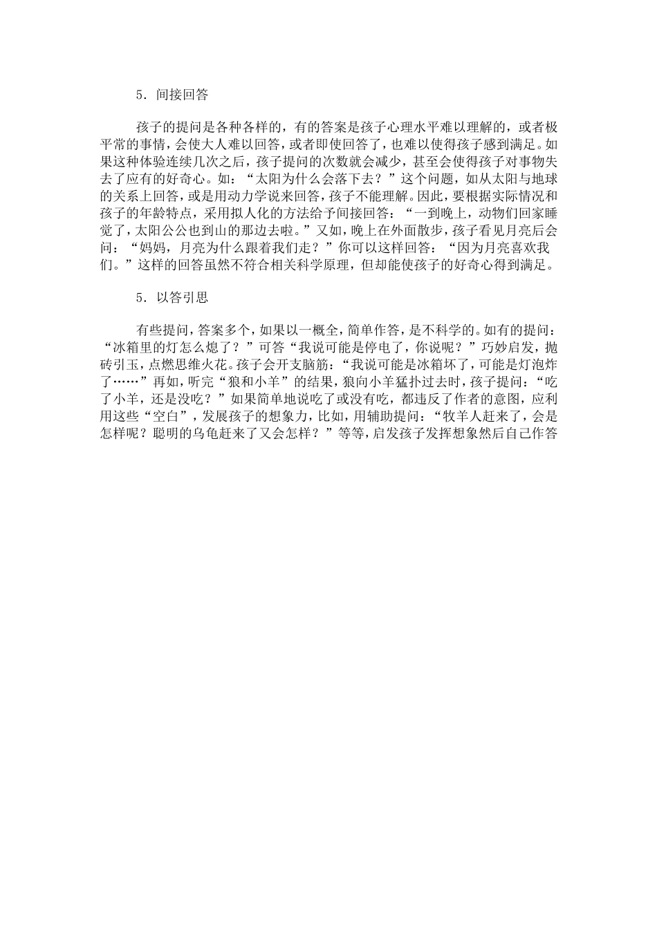 如何正确对待孩子的提问_第2页