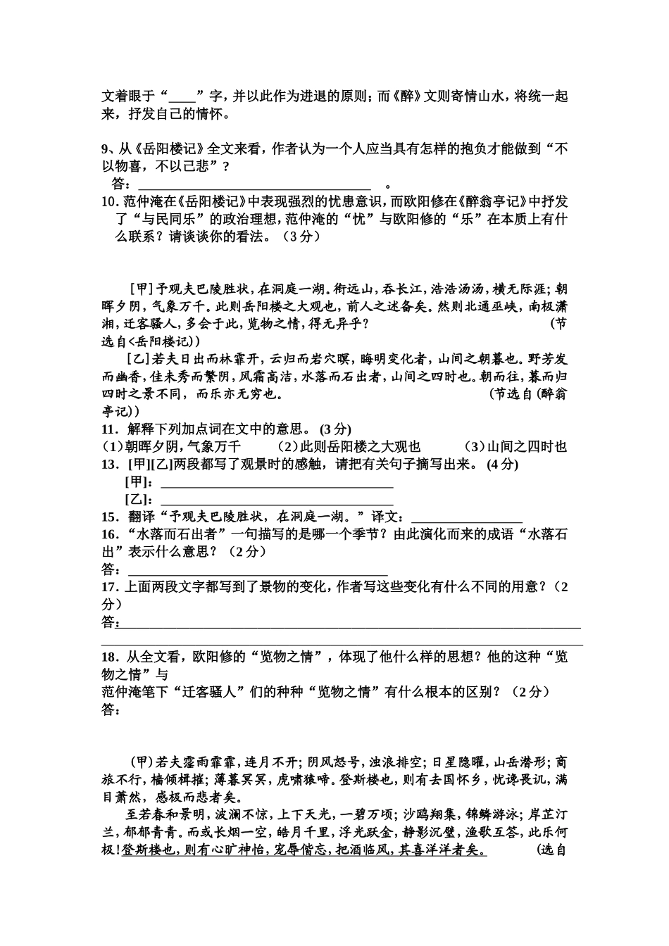 醉翁亭记经典练习附答案_第2页