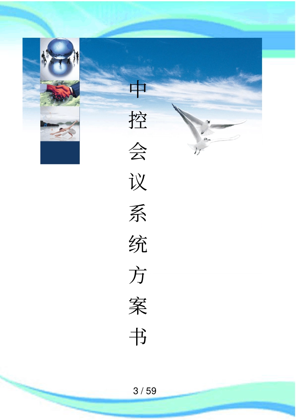 中控视频会议室设计实施方案书_第3页