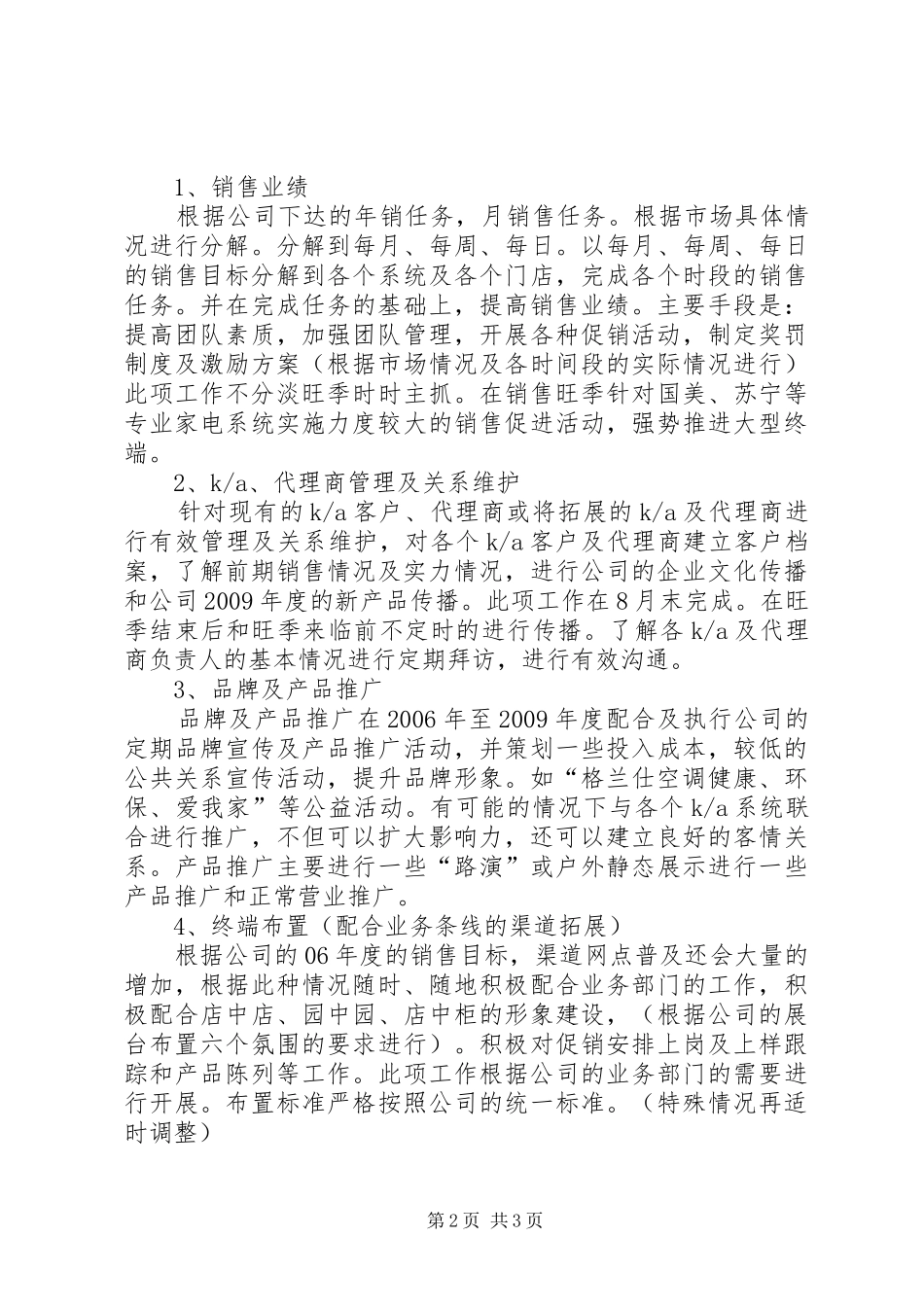 XX年销售人员的工作计划_第2页