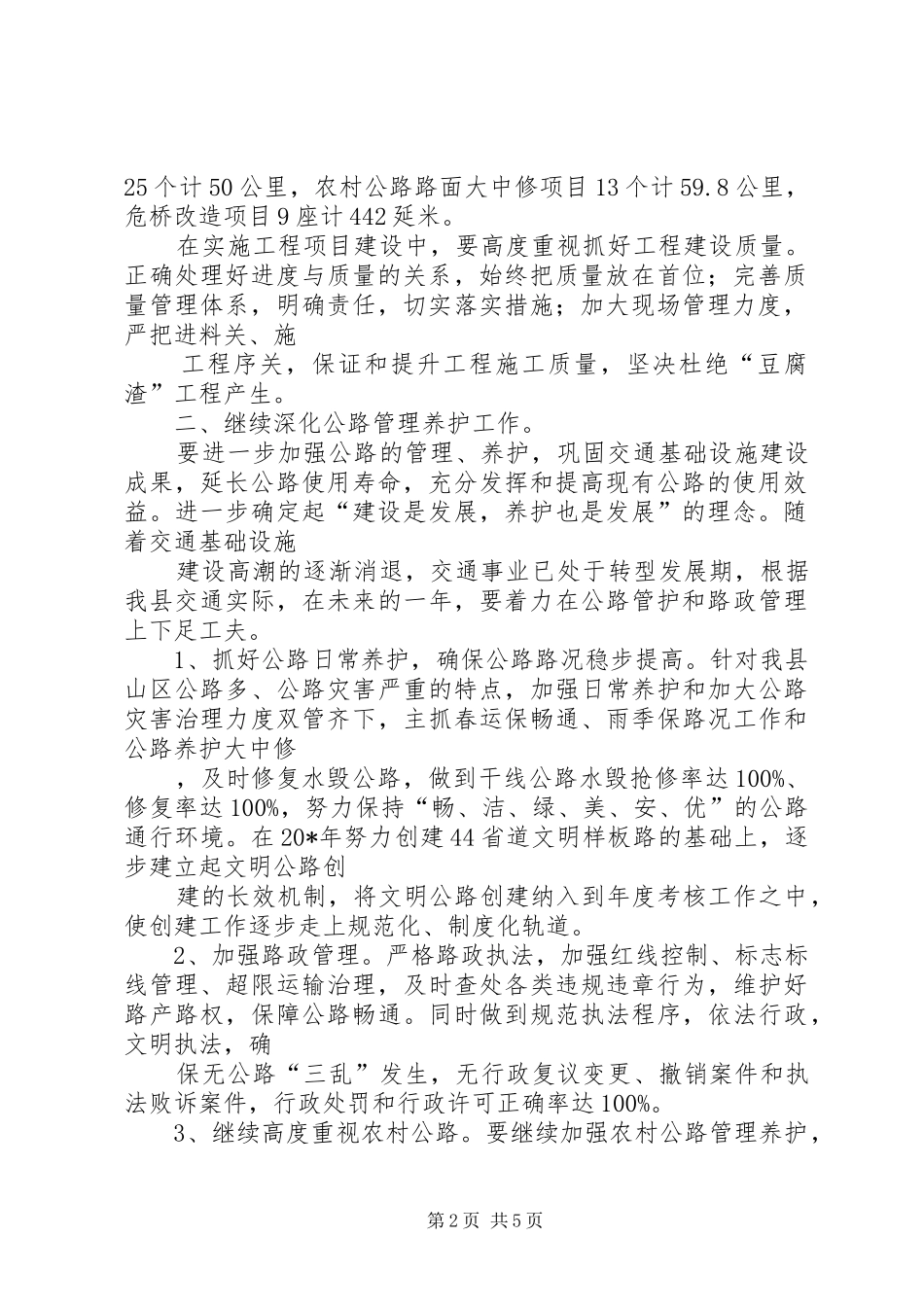 交通局深化管理养护发展计划_第2页