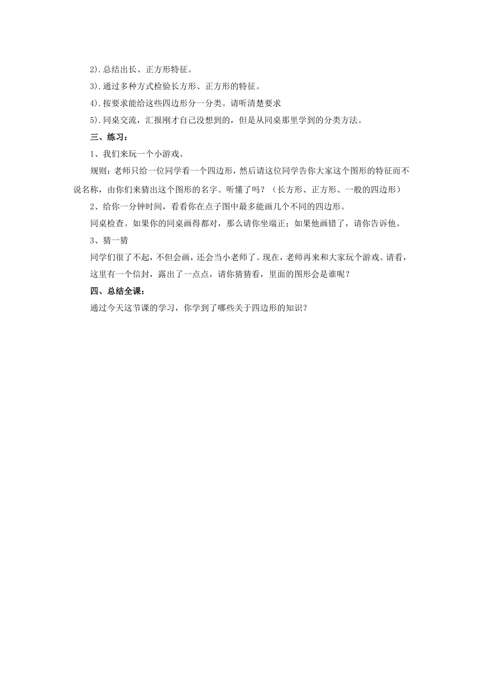 《四边形》教学设计（终稿_第2页