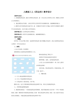 《四边形》教学设计（终稿