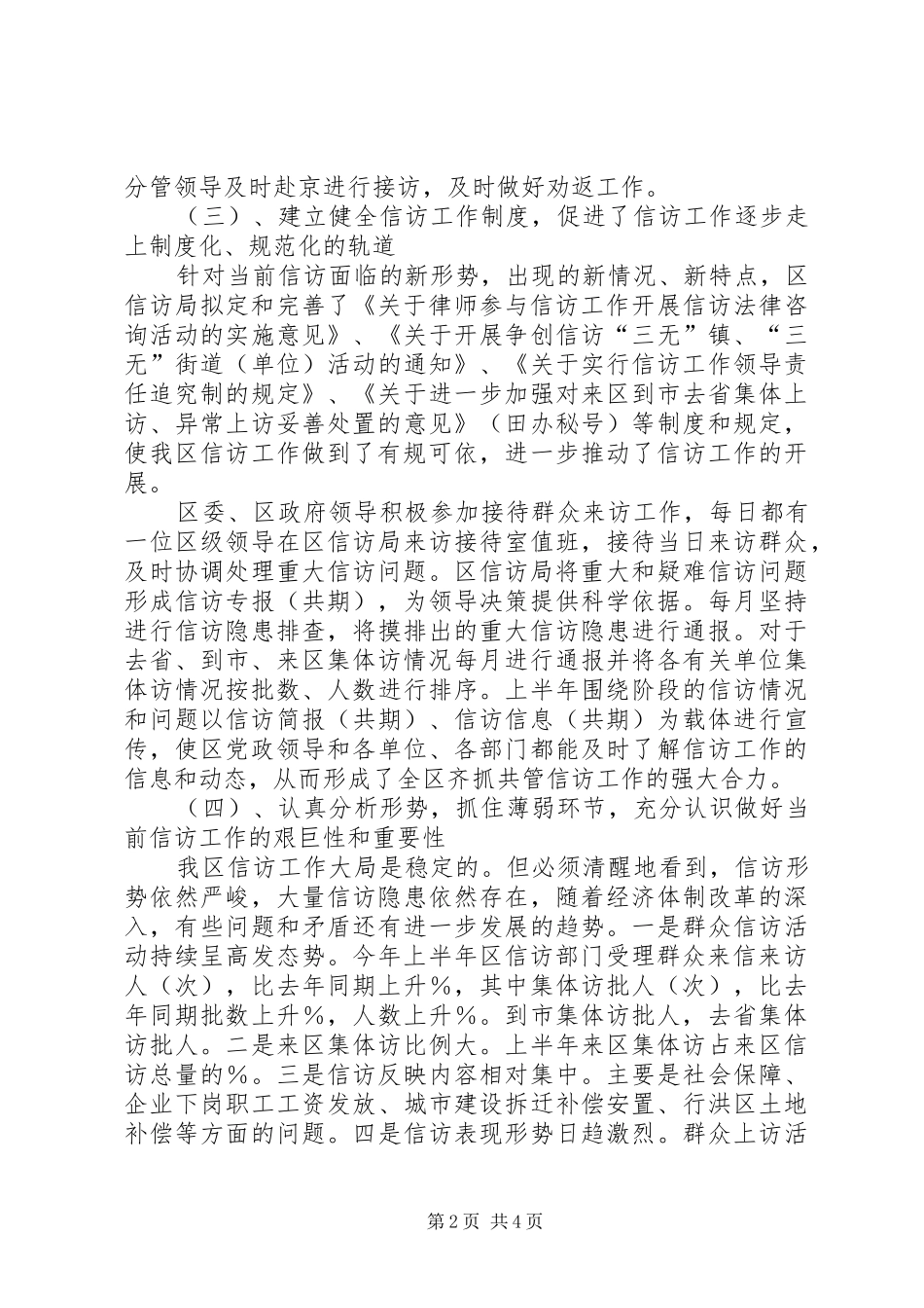 信访局年上半年工作总结及下半年工作安排_第2页