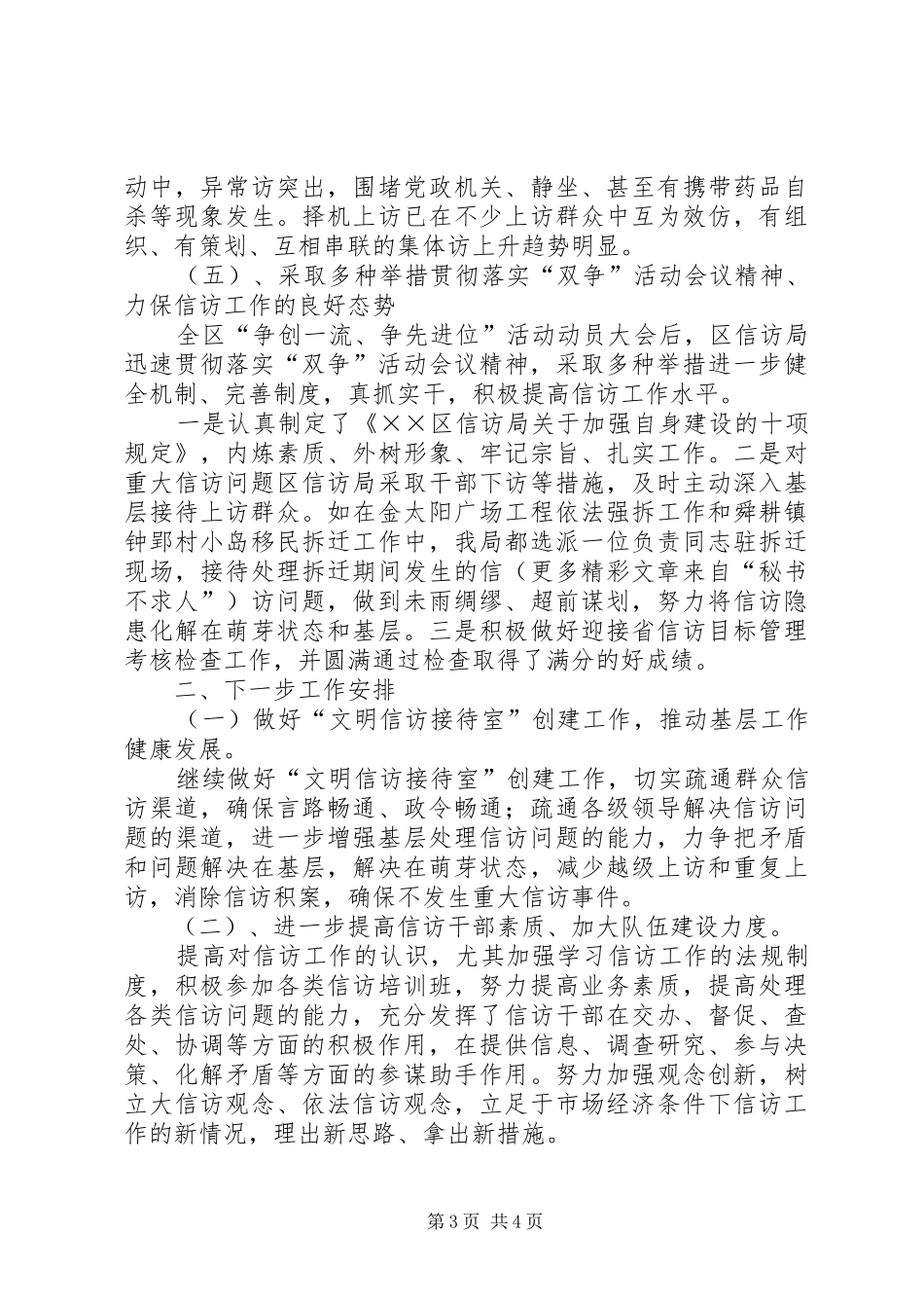 信访局年上半年工作总结及下半年工作安排_第3页
